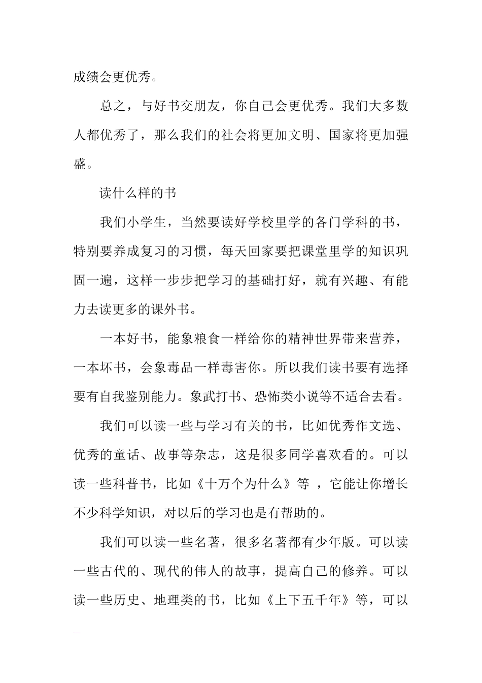XX年国旗下讲话稿：好读书[推荐].docx_第2页