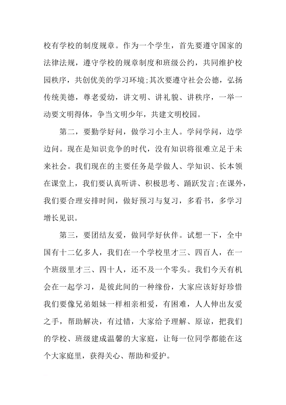 XX年国旗下讲话稿大全[推荐].docx_第2页
