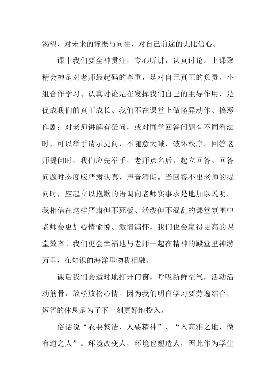 XX年国旗下讲话——一起携手共铸班级文明[推荐].docx_第2页