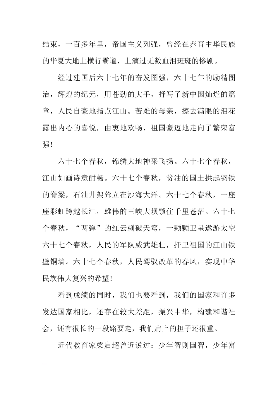 XX年国庆67周年国旗下讲话稿[推荐].docx_第2页