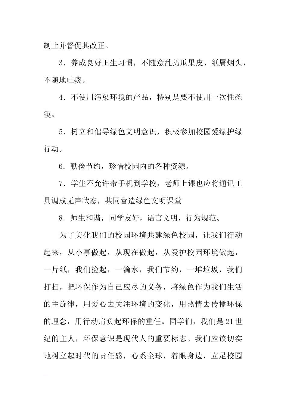 XX年春开学第四周国旗下讲话：创建绿色校园[推荐].docx_第2页