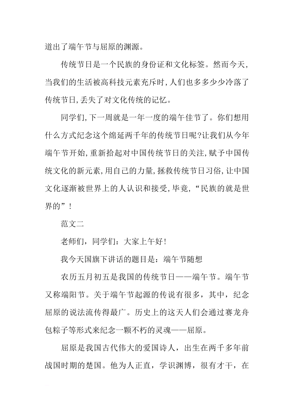XX年端午节国旗下讲话稿范例[推荐].docx_第2页