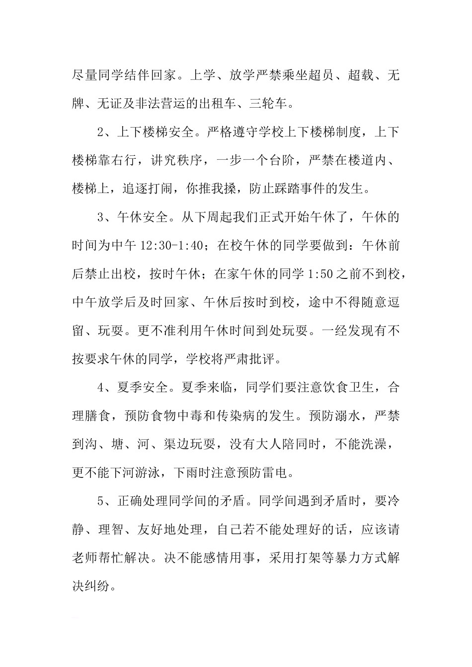 XX年防灾减灾周国旗下讲话演讲稿[推荐].docx_第2页
