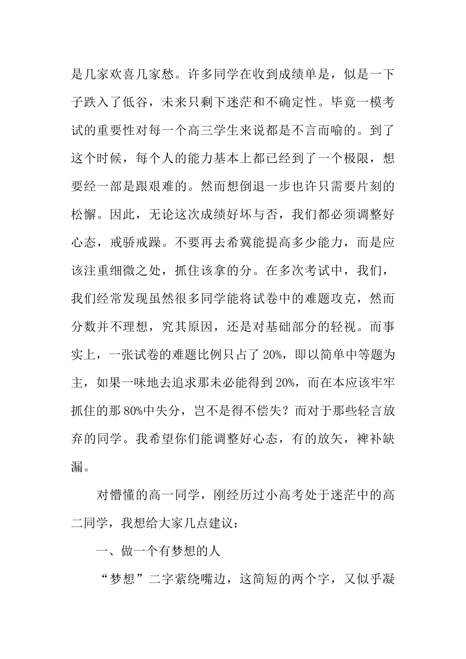 XX年高考倒计时国旗下讲话稿：胸怀梦想做更好的自己[推荐].docx_第2页