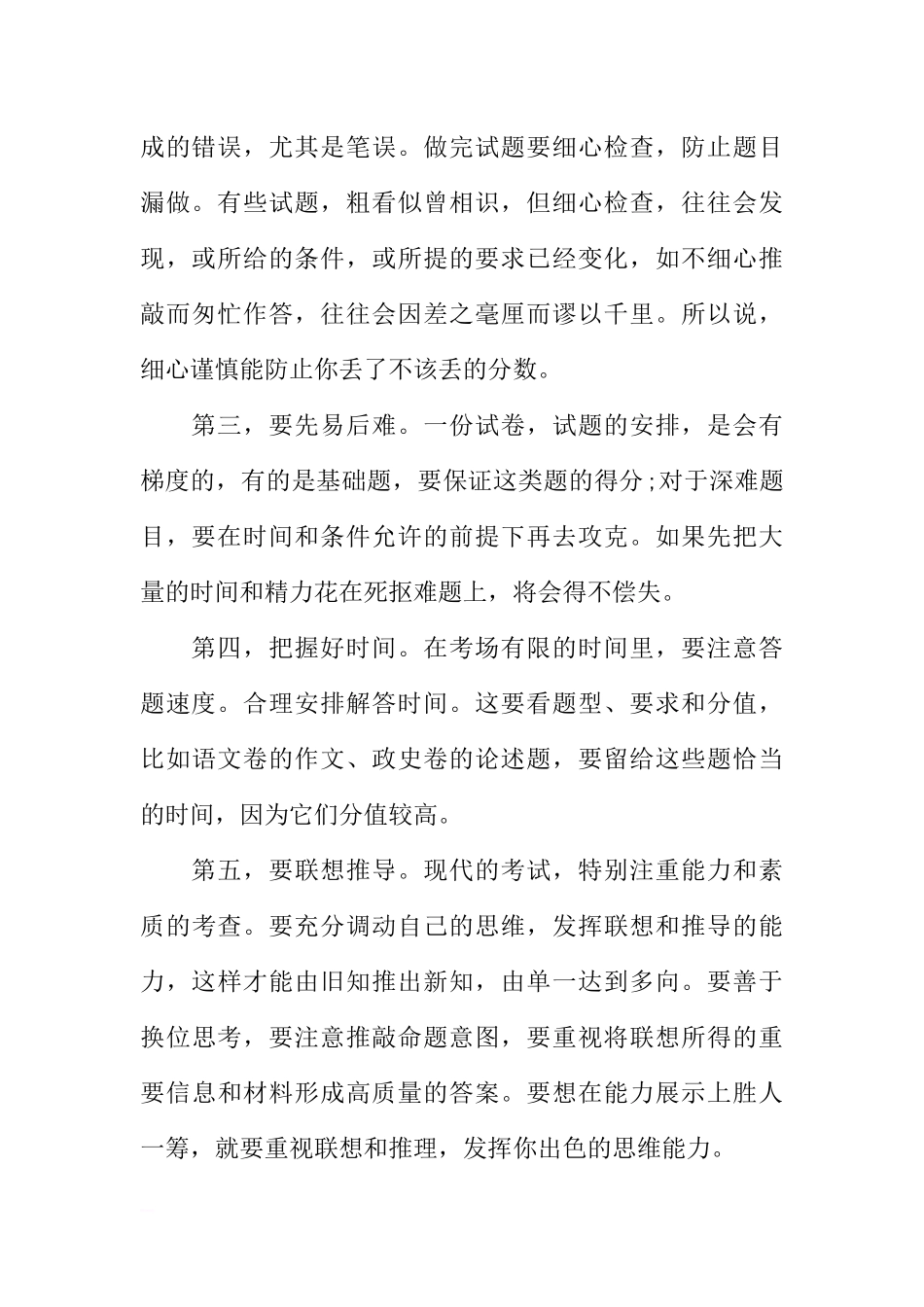 XX年高考前校长国旗下讲话稿[推荐].docx_第2页