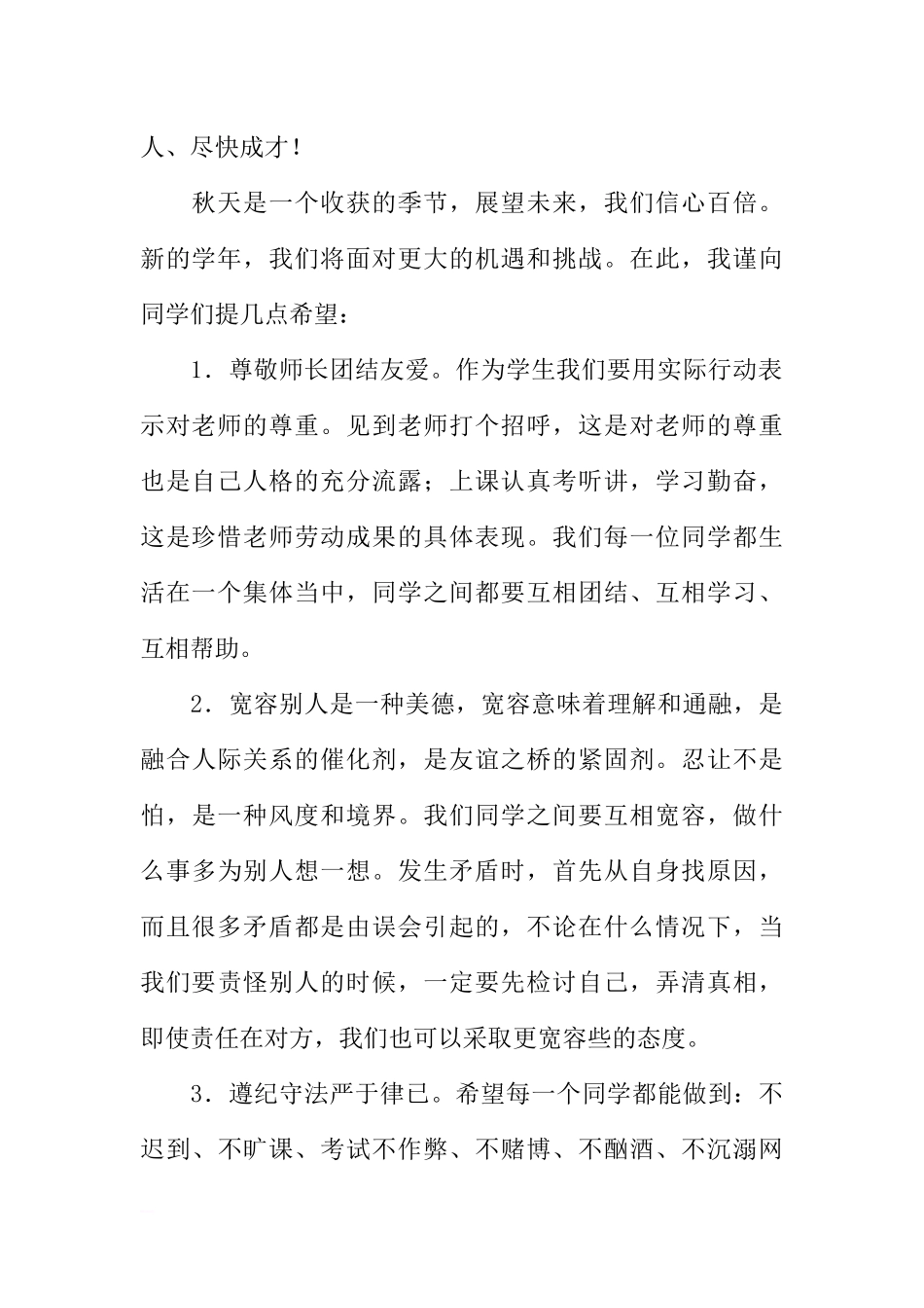 XX年高中国旗下讲话稿：开学MKM周国旗下讲话稿[推荐].docx_第2页