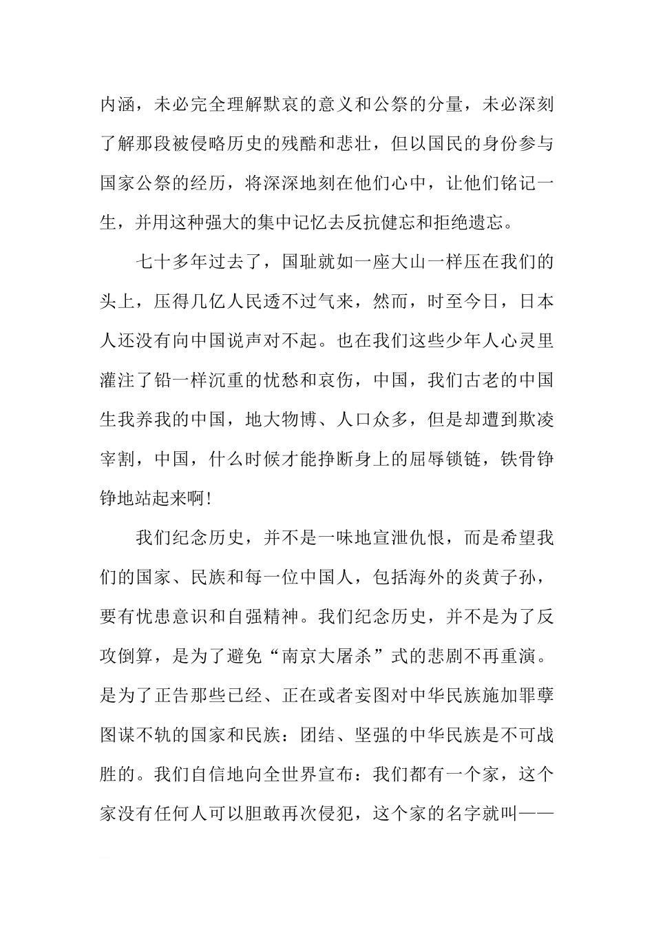 XX年国家公祭日国旗下讲话稿[推荐].docx_第2页
