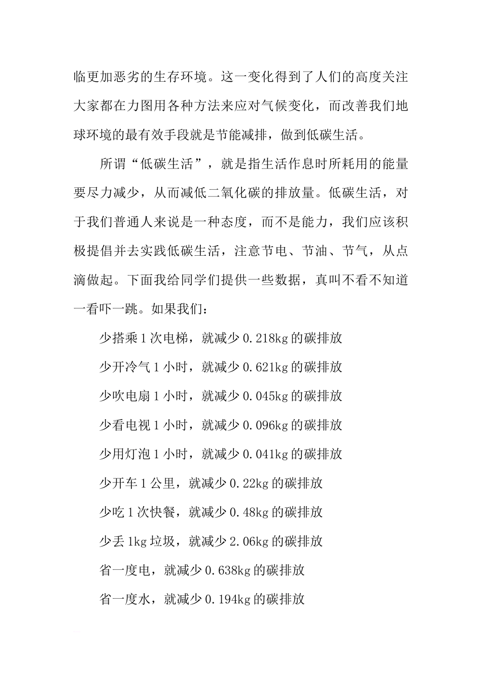 XX年国旗下的讲话：低碳生活 从我做起[推荐].docx_第2页