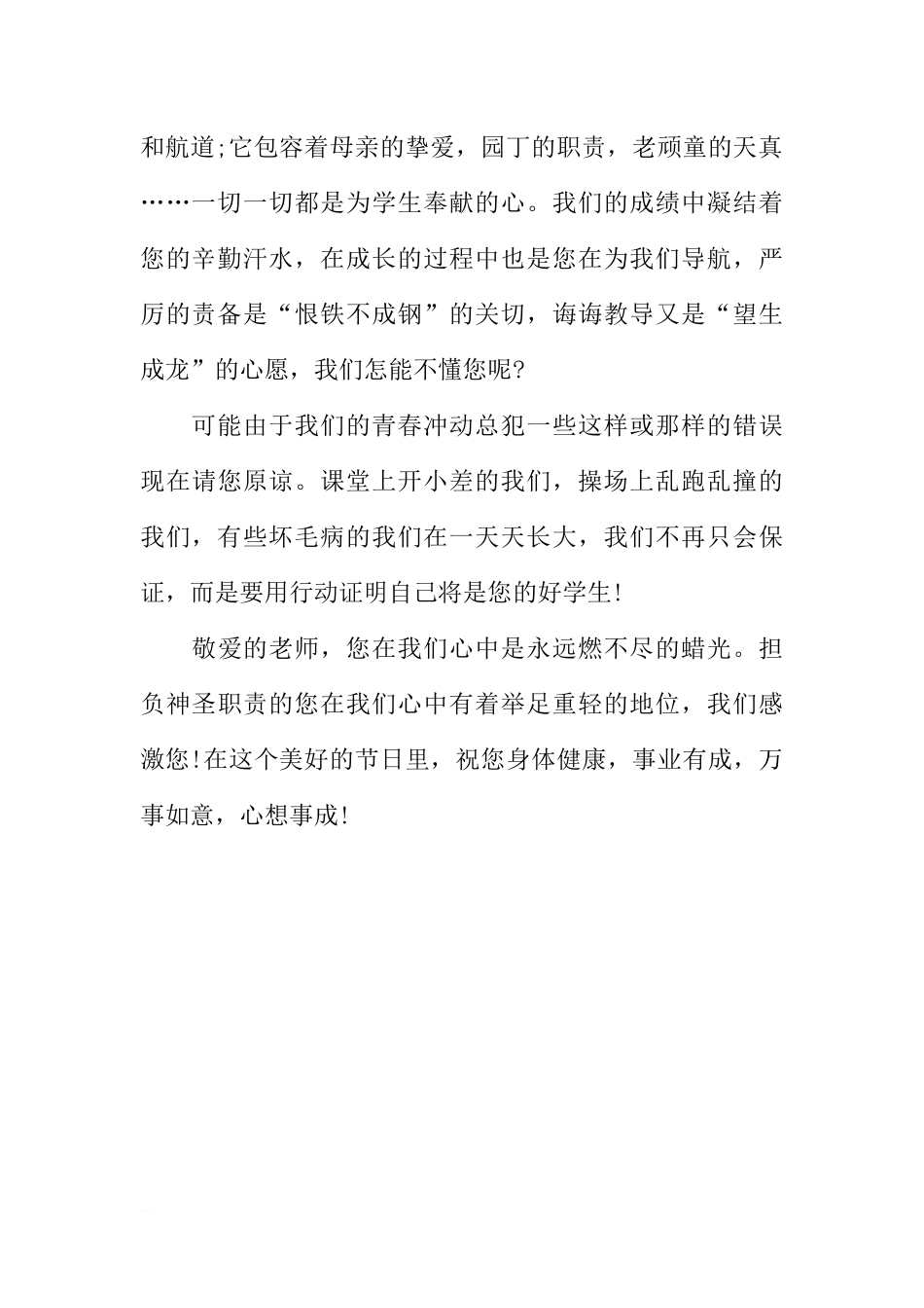 XX年国旗下的讲话演讲稿[推荐].docx_第2页