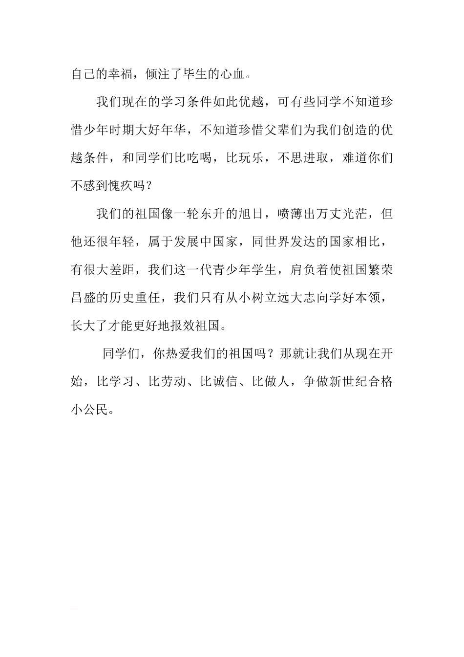 XX年国旗下讲话稿：发奋学习报效祖国[推荐].docx_第2页