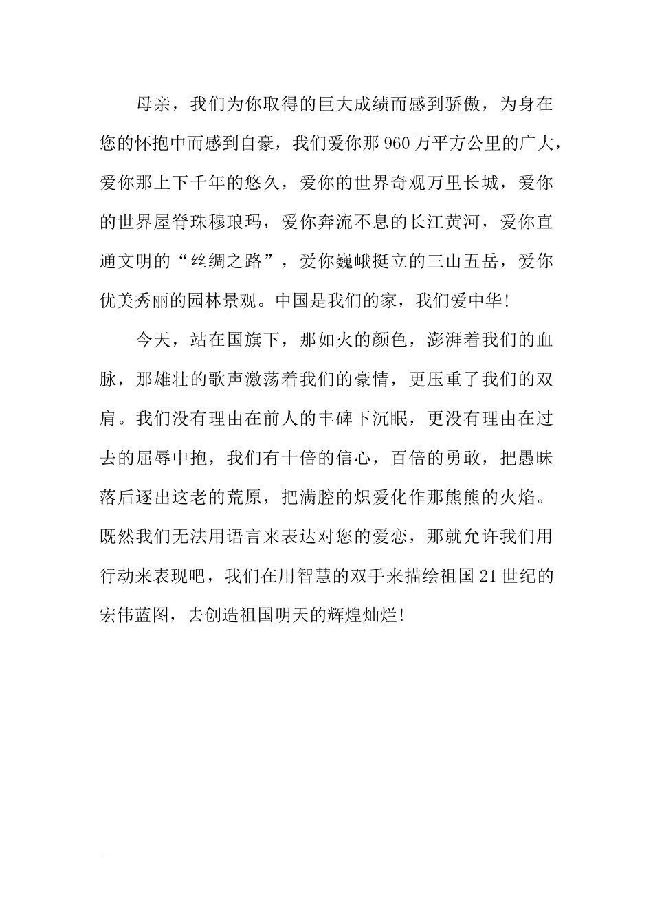 XX年国旗下讲话稿：国庆献礼[推荐].docx_第2页