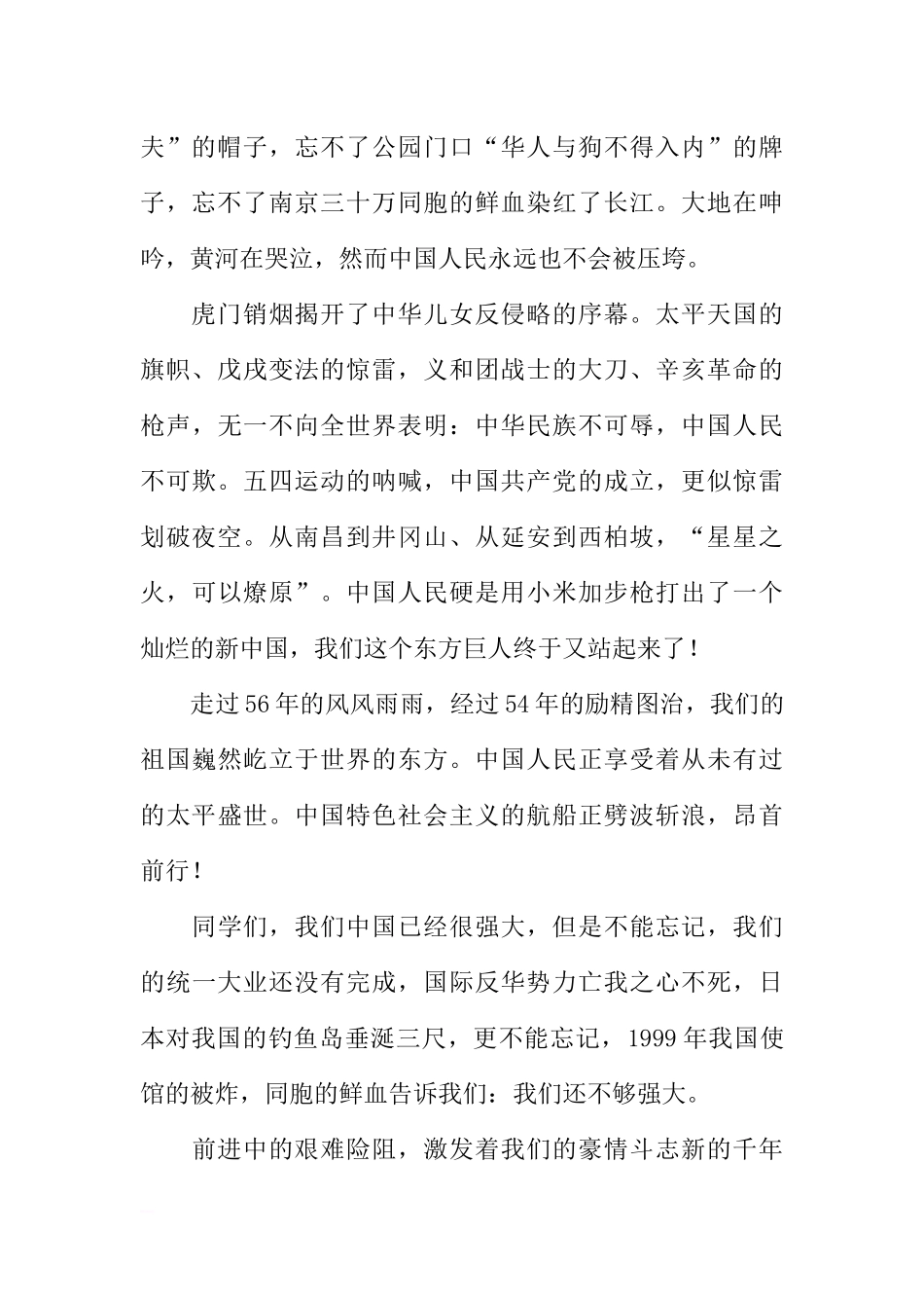 XX年国庆国旗下讲话XX字[推荐].docx_第2页