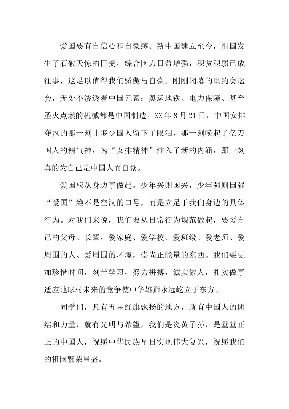 XX年国庆节国旗下讲话稿（班主任）[推荐].docx_第2页