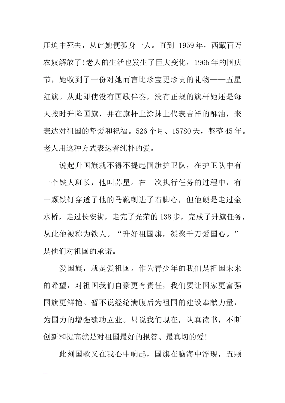 XX年国庆节国旗下讲话稿_1[推荐].docx_第2页