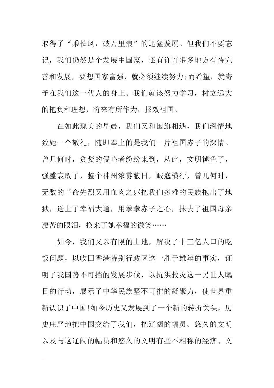XX年国庆节国旗下讲话稿范文荐读[推荐].docx_第2页