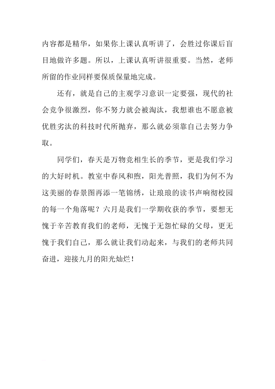 XX年开学国旗下讲话稿_1[推荐].docx_第2页