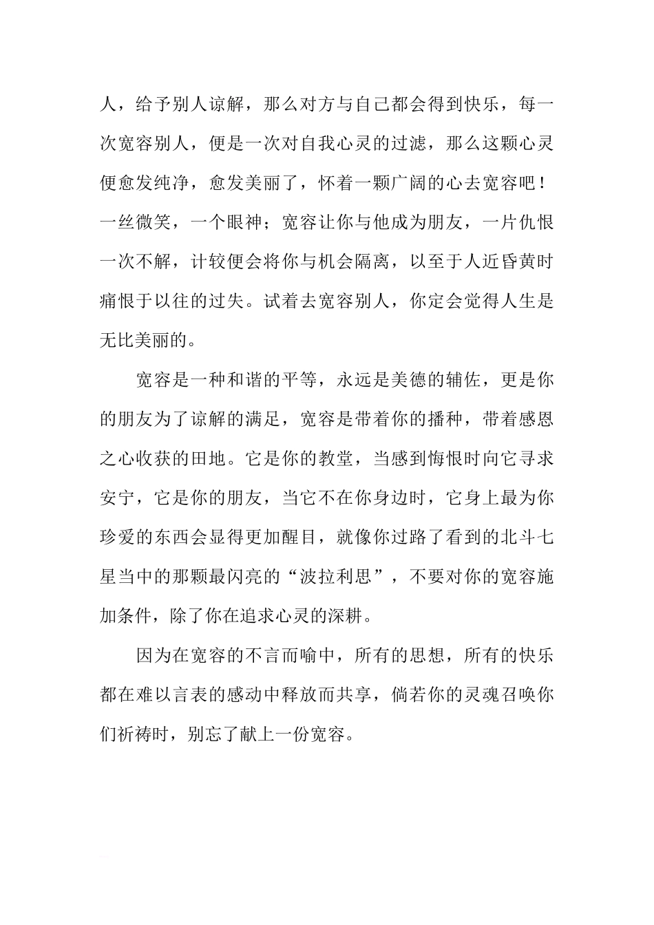 XX年宽容日国旗下讲话[推荐].docx_第2页