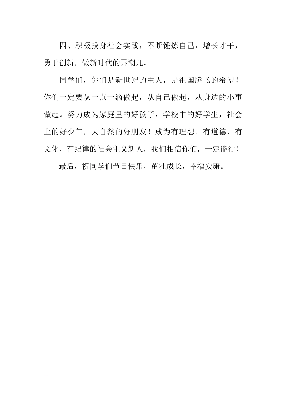 XX年六一儿童节国旗下讲话[推荐].docx_第2页