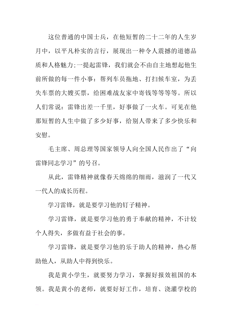 XX年雷锋月国旗下讲话稿[推荐].docx_第2页