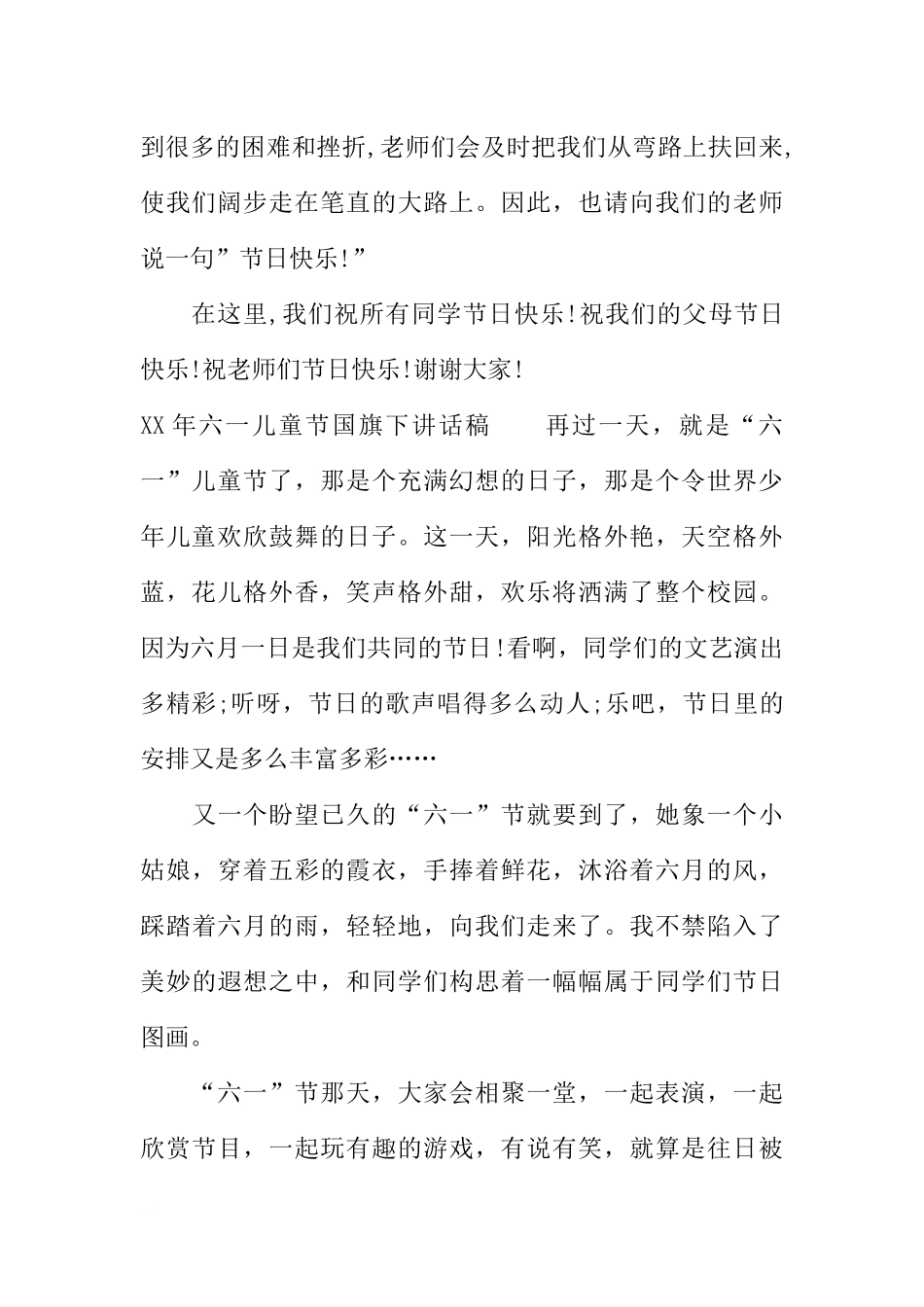 XX年六一儿童节国旗下讲话稿[推荐].docx_第2页