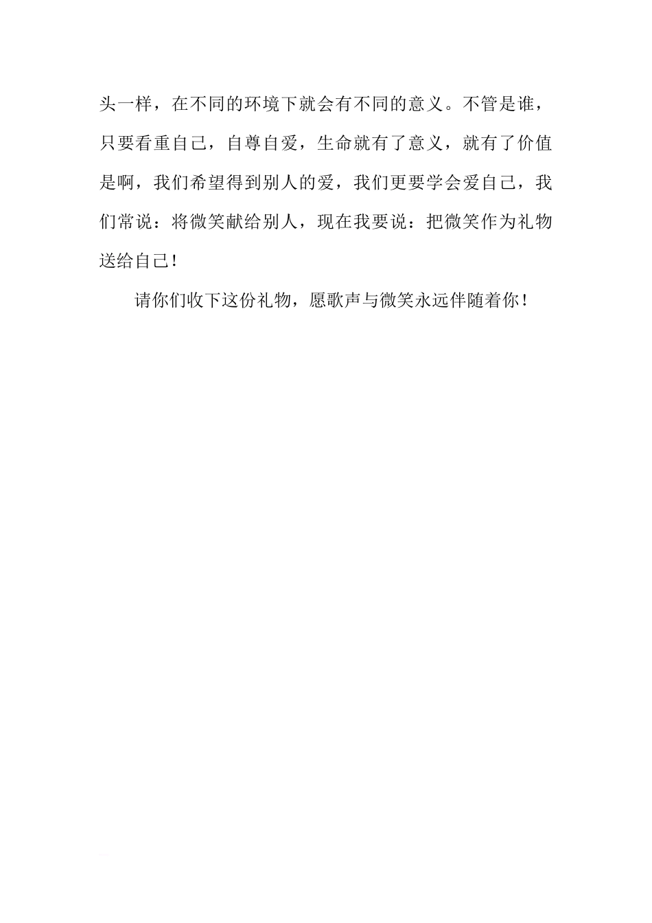 XX年六一国旗下讲话稿[推荐].docx_第2页