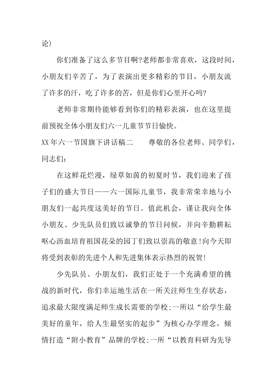 XX年六一节国旗下讲话稿[推荐].docx_第2页