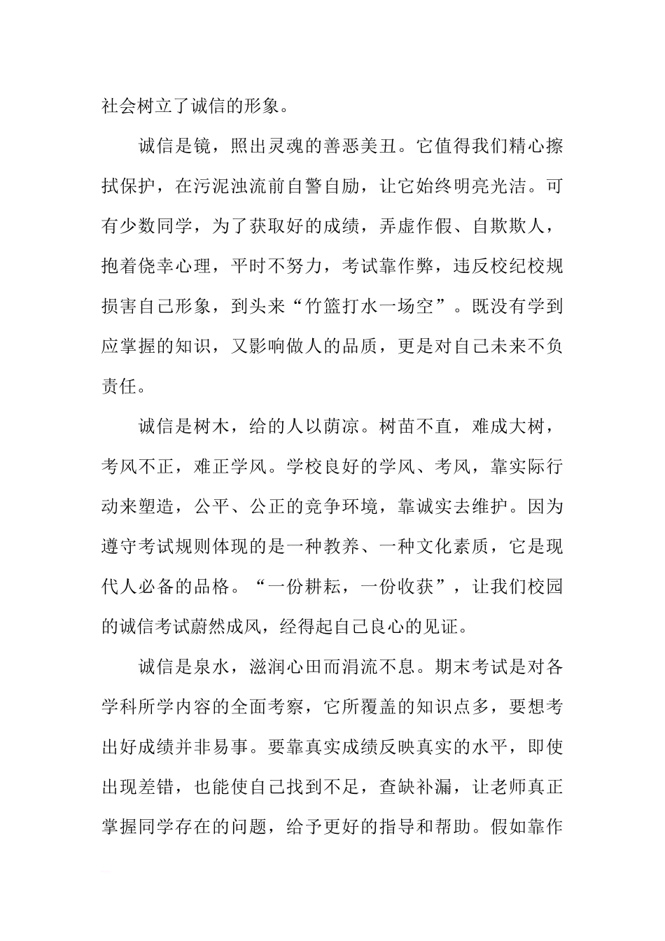 XX年期末国旗下讲话稿：考出诚信人生_1[推荐].docx_第2页