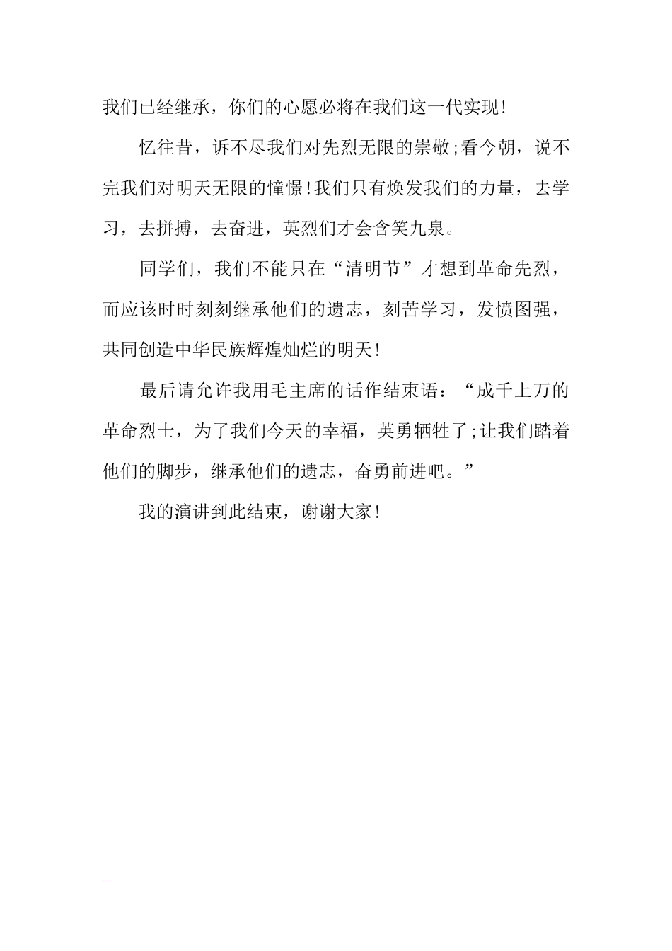 XX年清明节国旗下讲话[推荐].docx_第2页