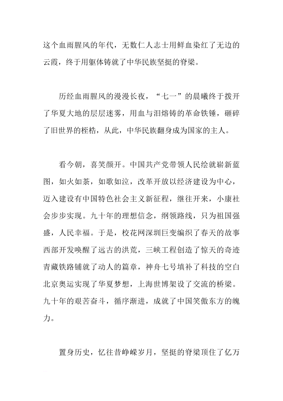 XX年七一前夕国旗下讲话稿[推荐].docx_第2页