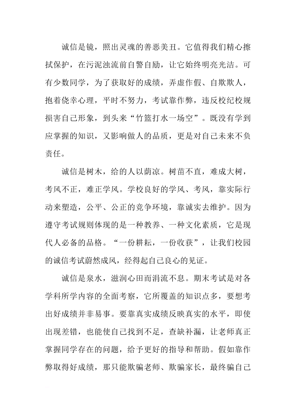 XX年期末国旗下讲话稿：考出诚信人生[推荐].docx_第2页