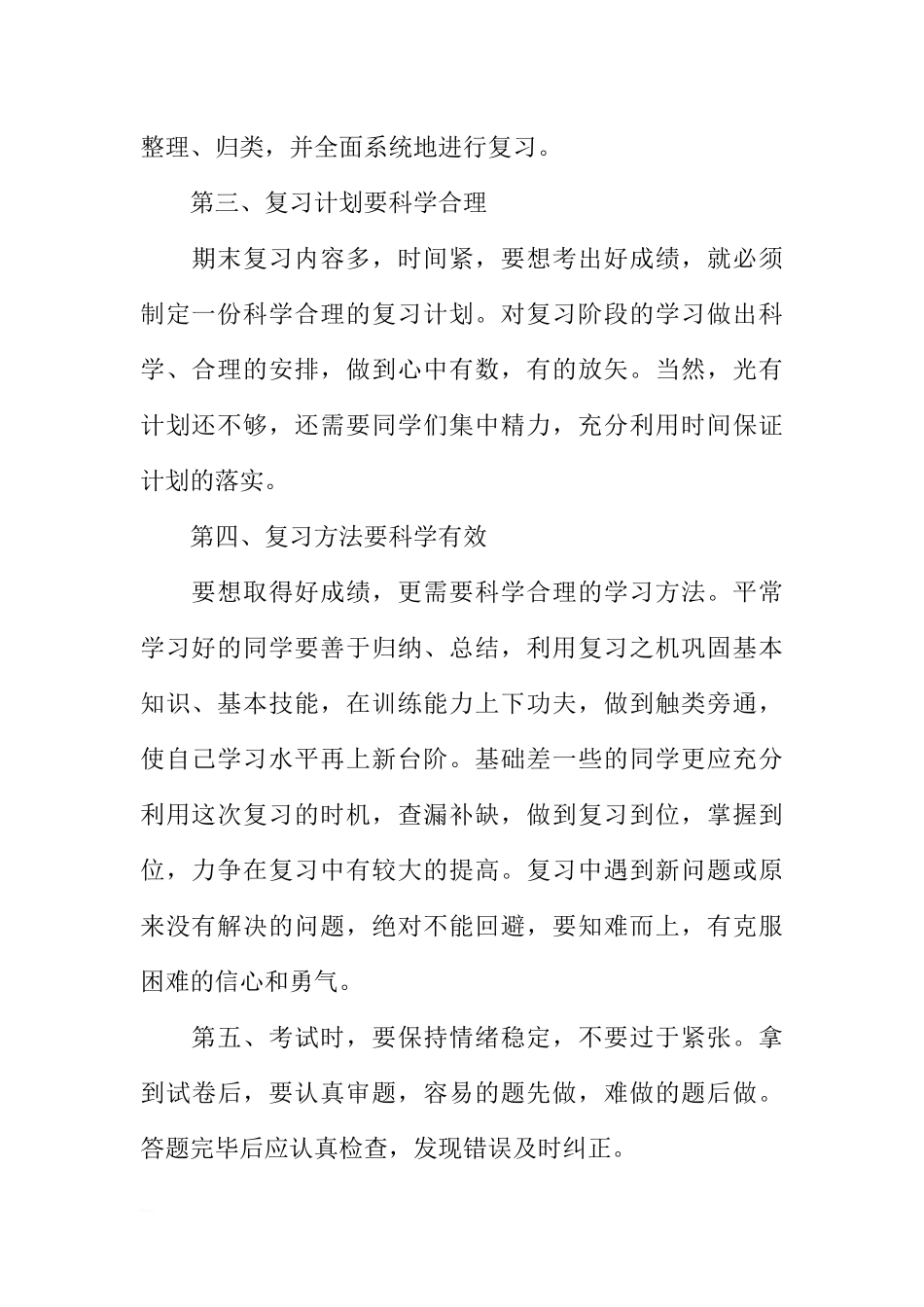 XX年期末考试国旗下讲话稿大全[推荐].docx_第2页