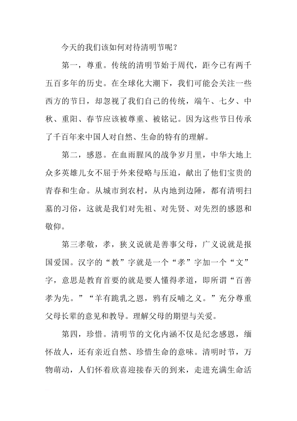 XX年清明节国旗下讲话稿：清明我们的传统节日[推荐].docx_第2页