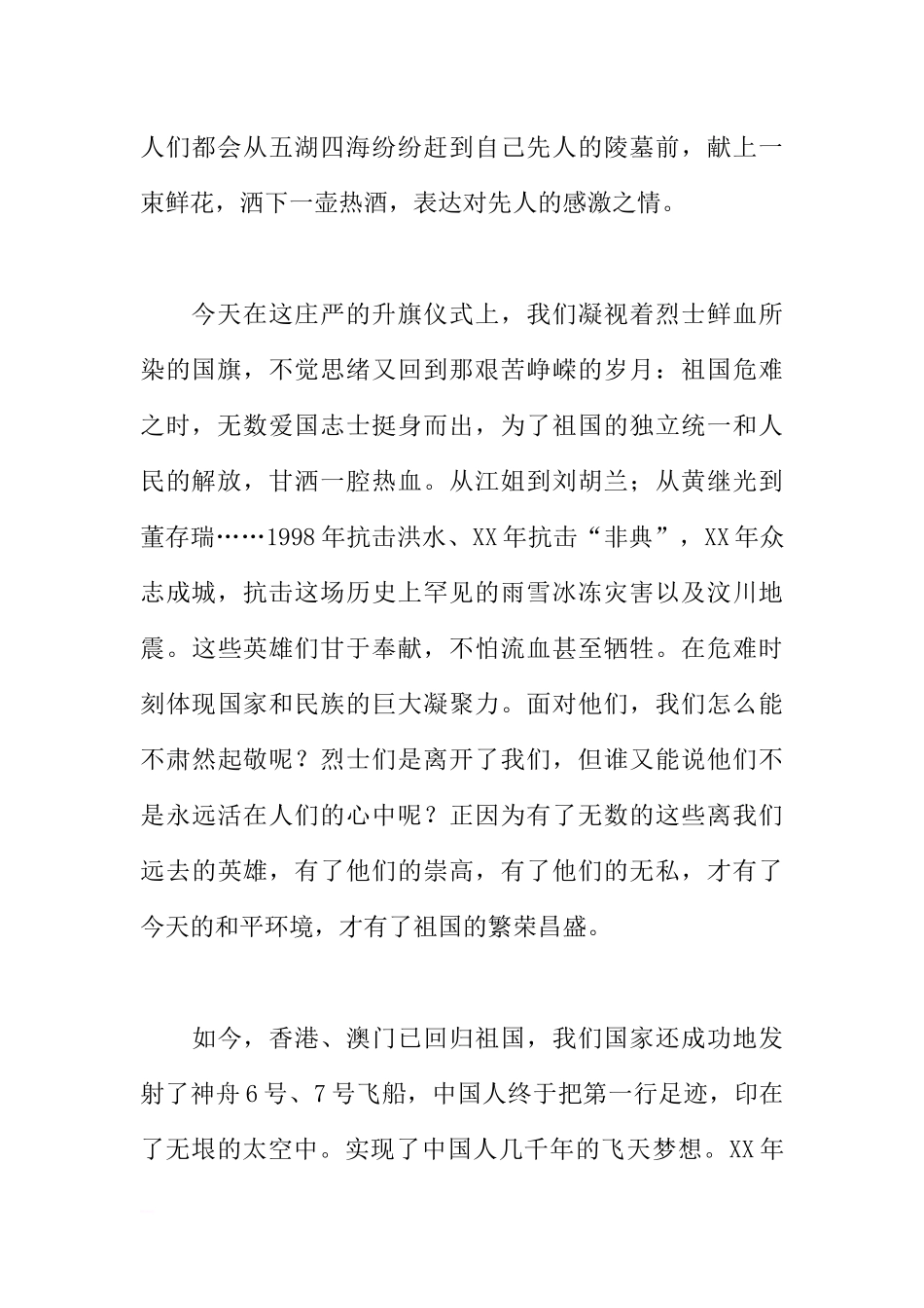 XX年清明节国旗下讲话稿_1[推荐].docx_第2页