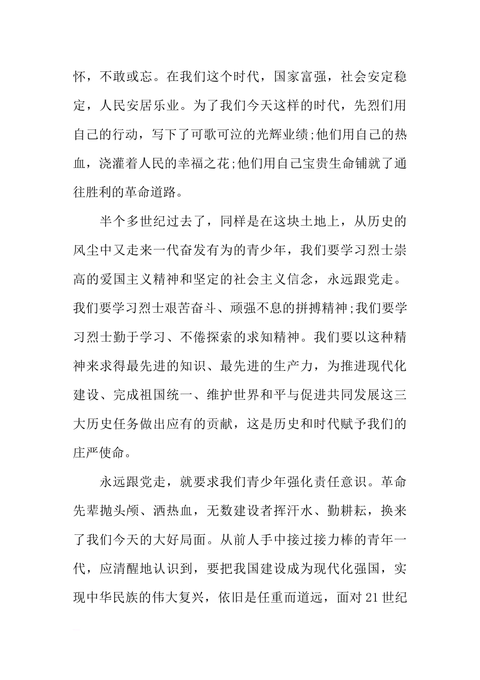 XX年清明节国旗下讲话稿[推荐].docx_第2页