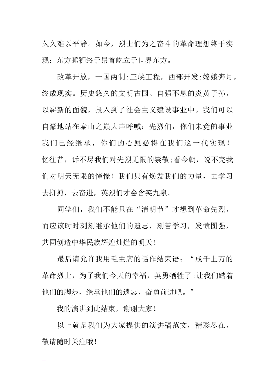 XX年清明节国旗下讲话稿_2[推荐].docx_第2页