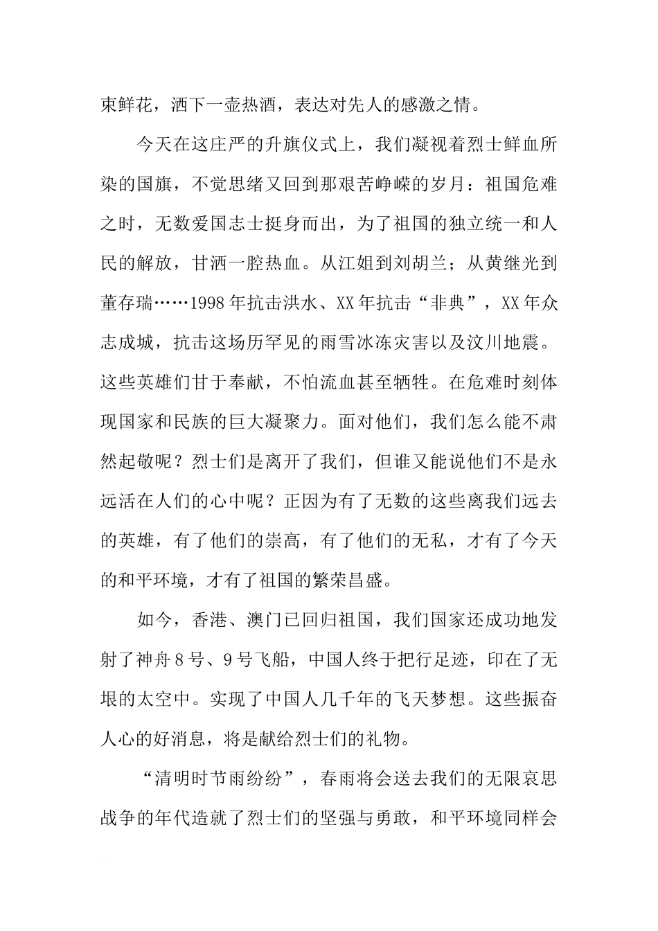 XX年清明节国旗下讲话稿_4[推荐].docx_第2页