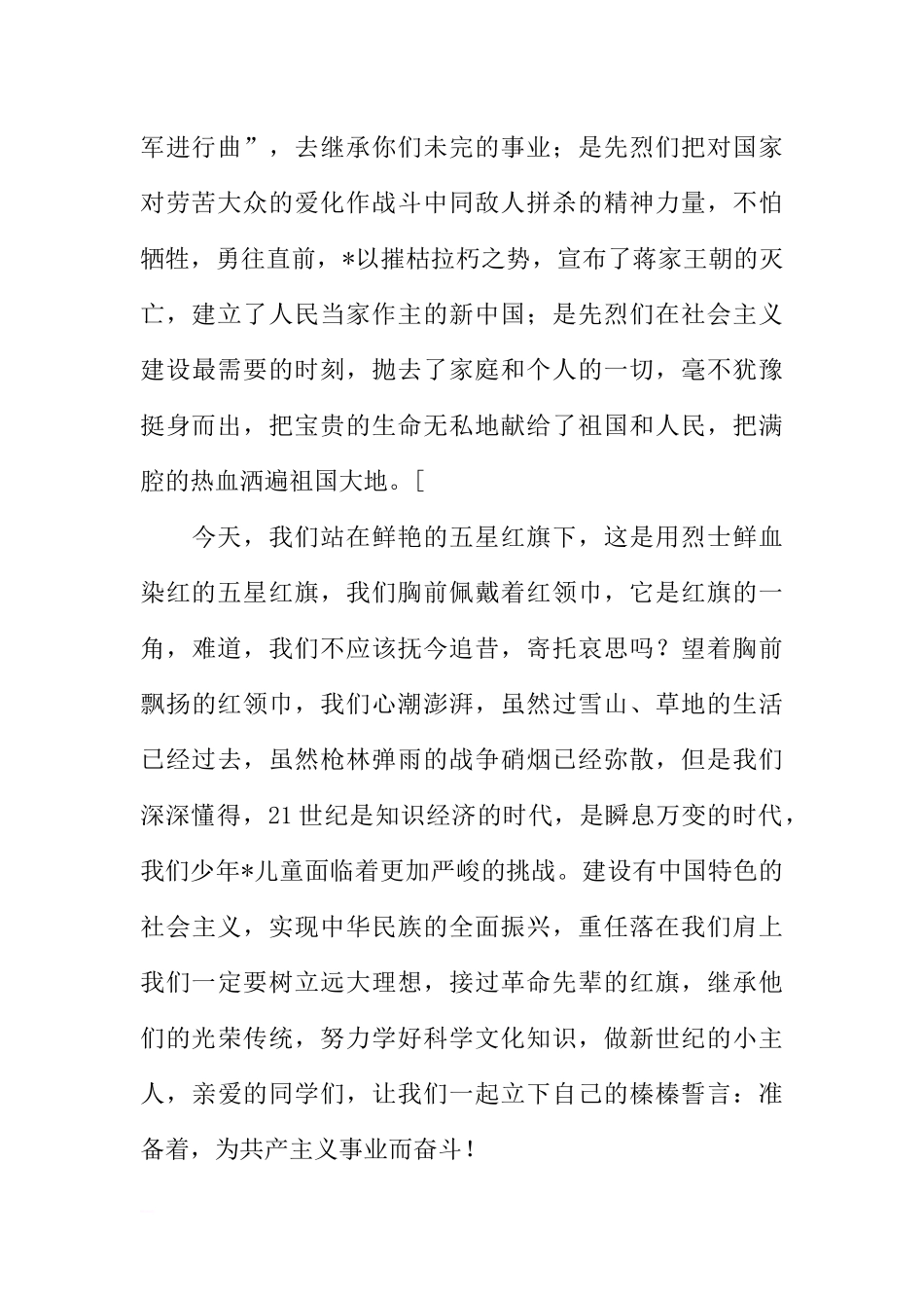 XX年清明节国旗下讲话稿_3[推荐].docx_第2页