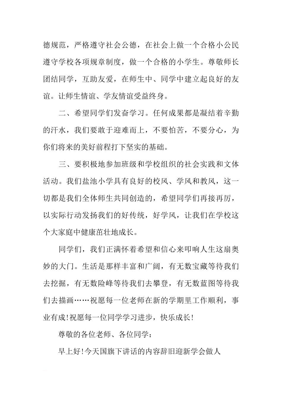 XX年庆元旦国旗下讲话稿[推荐].docx_第2页