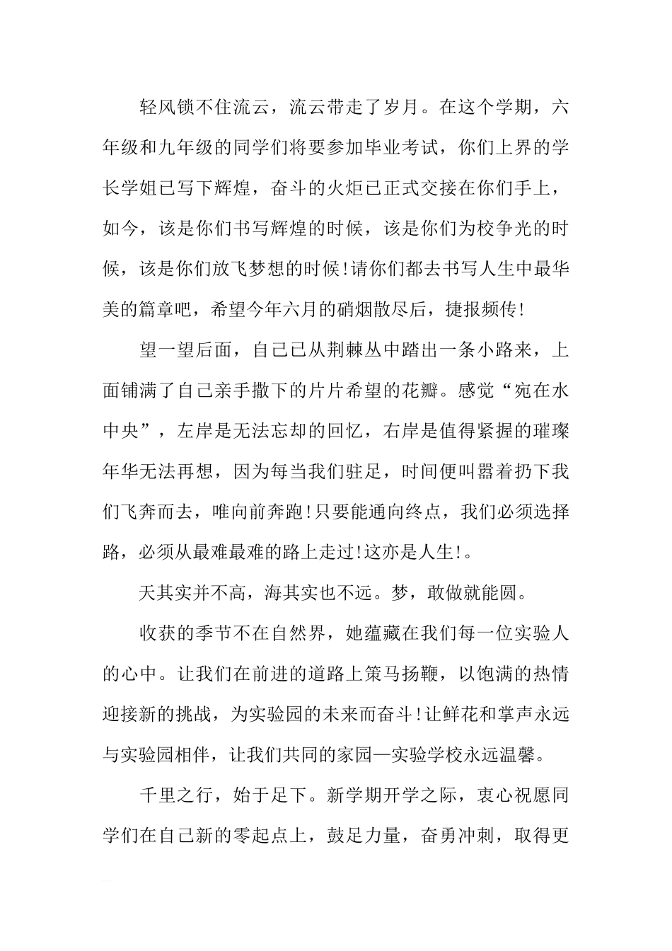 XX年秋季开学MKM周国旗下讲话稿_1[推荐].docx_第2页