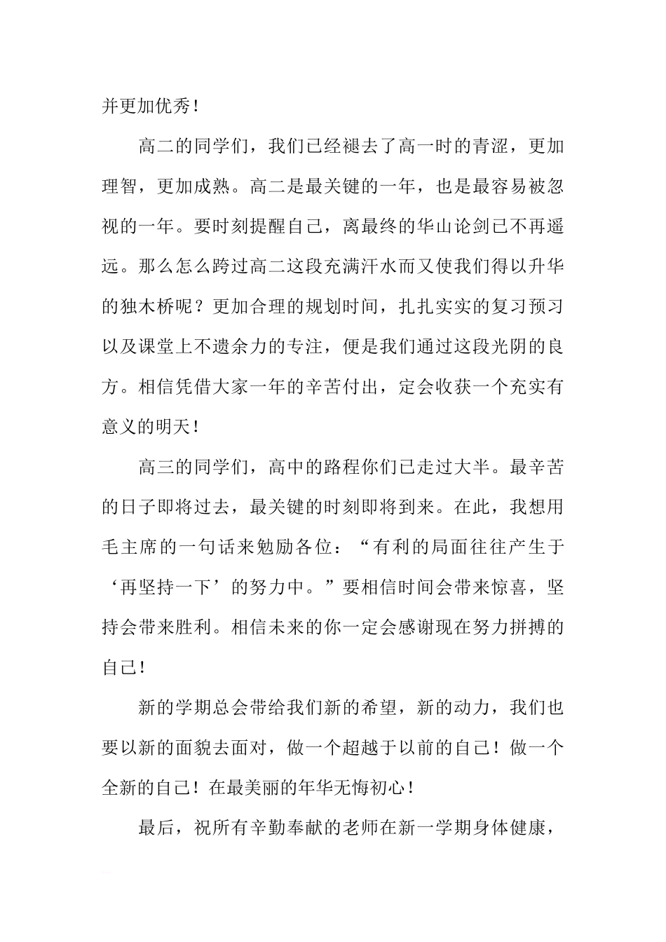 XX年秋季开学第一周国旗下讲话稿：《新学期 新气象》[推荐].docx_第2页
