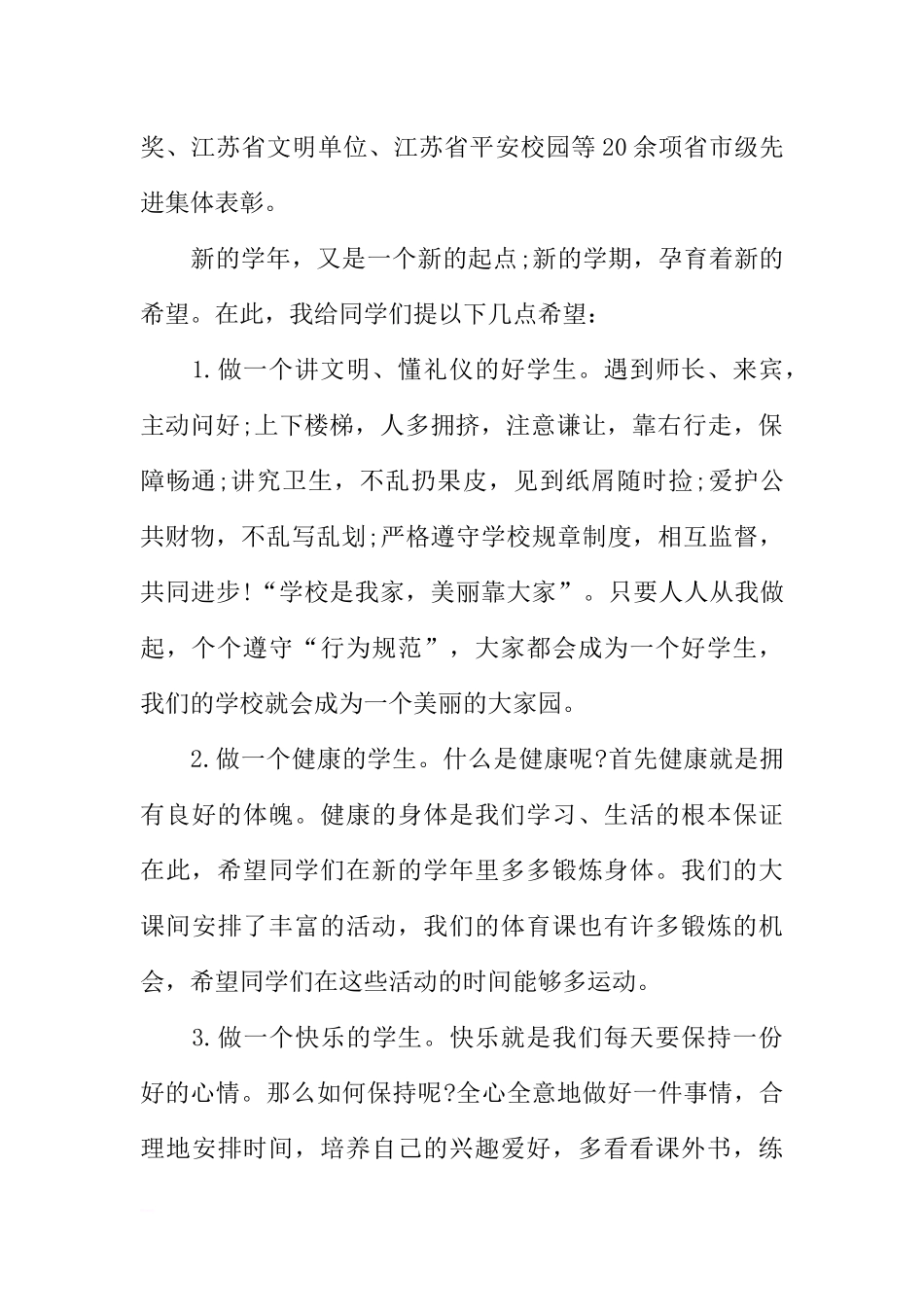 XX年秋季开学第一次校长国旗下讲话稿[推荐].docx_第2页