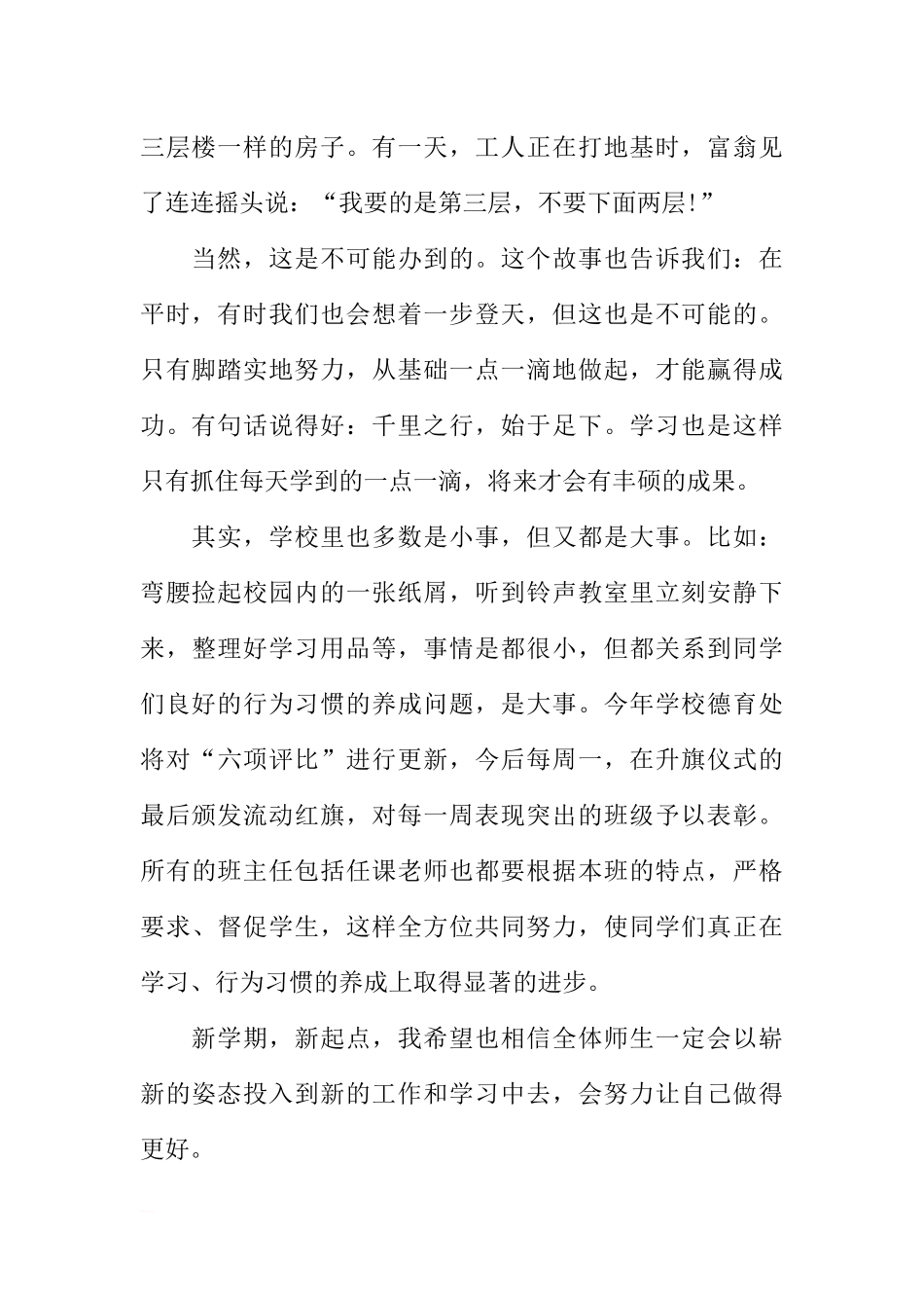 XX年秋季开学第一周国旗下讲话稿[推荐].docx_第2页