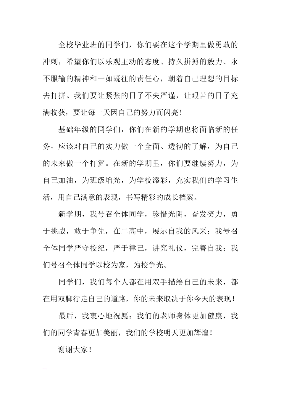 XX年秋季新学期国旗下讲话稿：八月放飞理想共同成长[推荐].docx_第2页