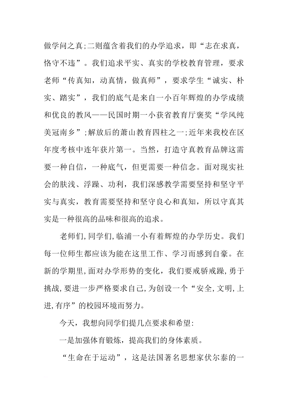 XX年秋季开学典礼、国旗下讲话稿[推荐].docx_第2页