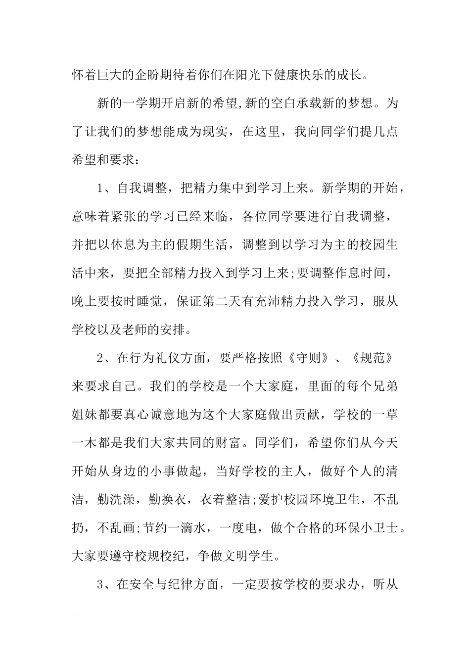 XX年秋季开学国旗下讲话稿[推荐].docx_第2页