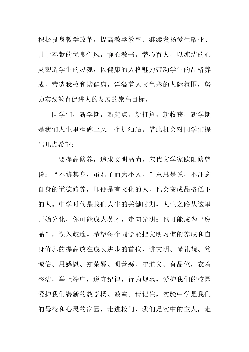XX年秋季新学期第一次国旗下讲话稿[推荐].docx_第2页