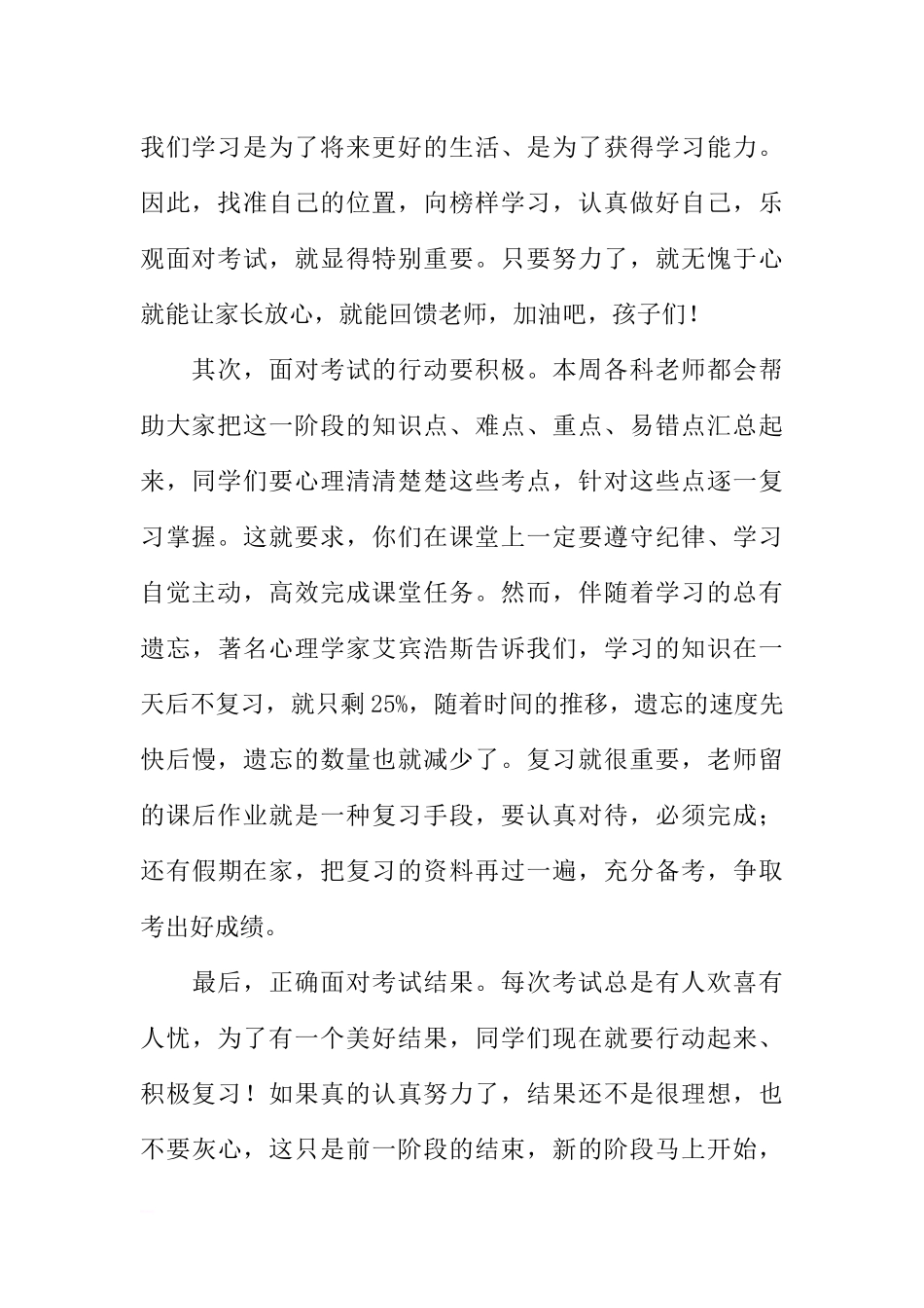 XX年秋季学期第一次月考国旗下讲话稿：备战月考你我同行[推荐].docx_第2页