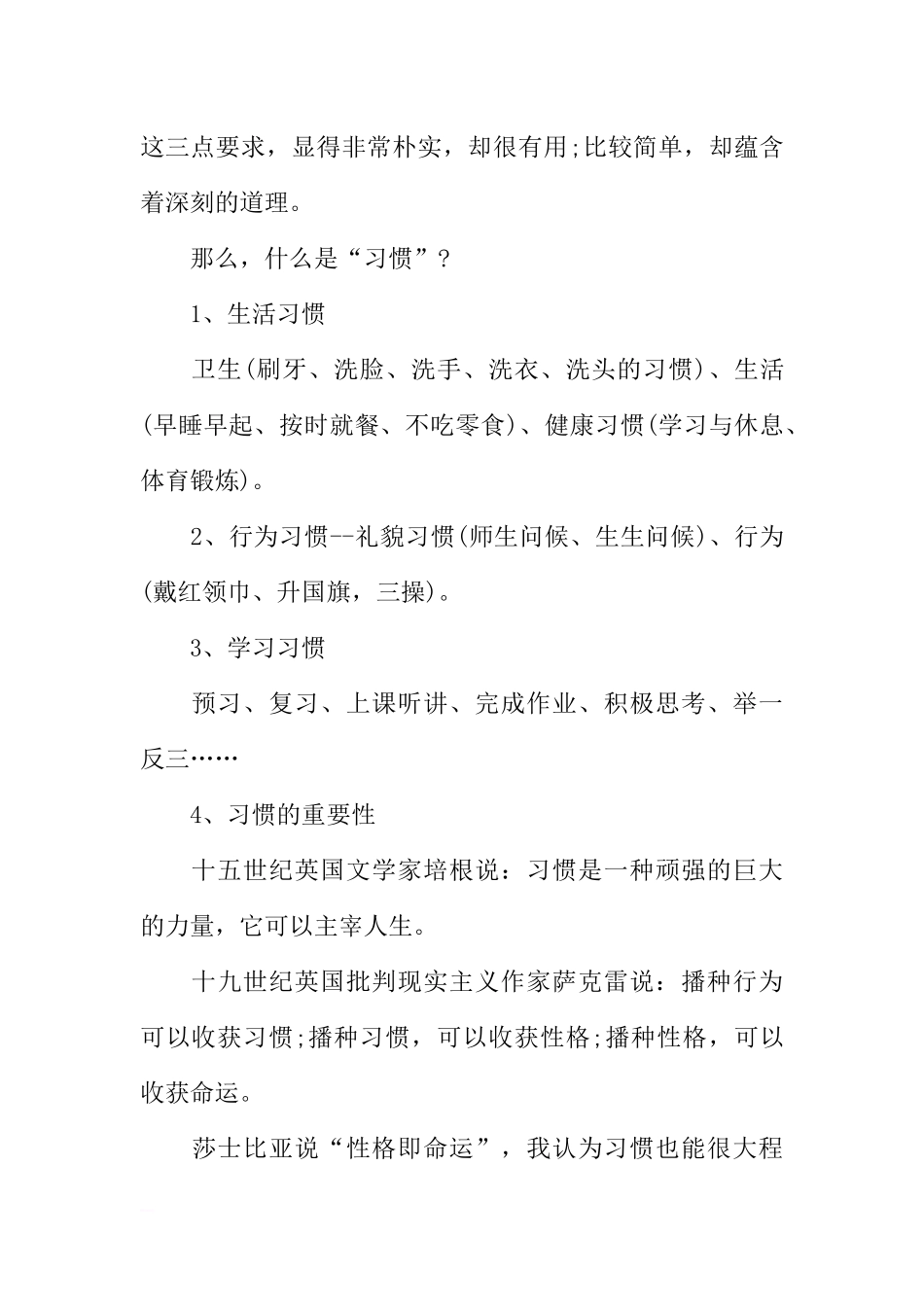 XX年秋季学期开学典礼、国旗下讲话[推荐].docx_第2页