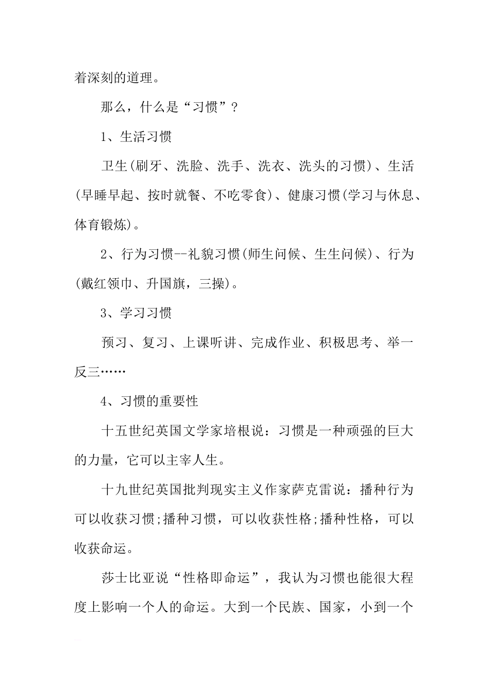 XX年秋季学期开学典礼、国旗下讲话稿[推荐].docx_第2页