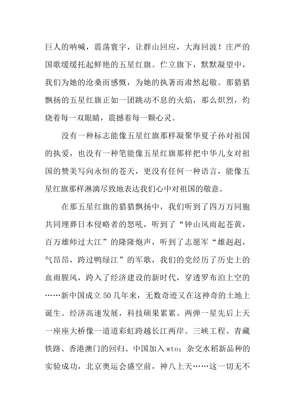 XX年秋学期国庆前夕国旗下讲话稿[推荐].docx_第2页